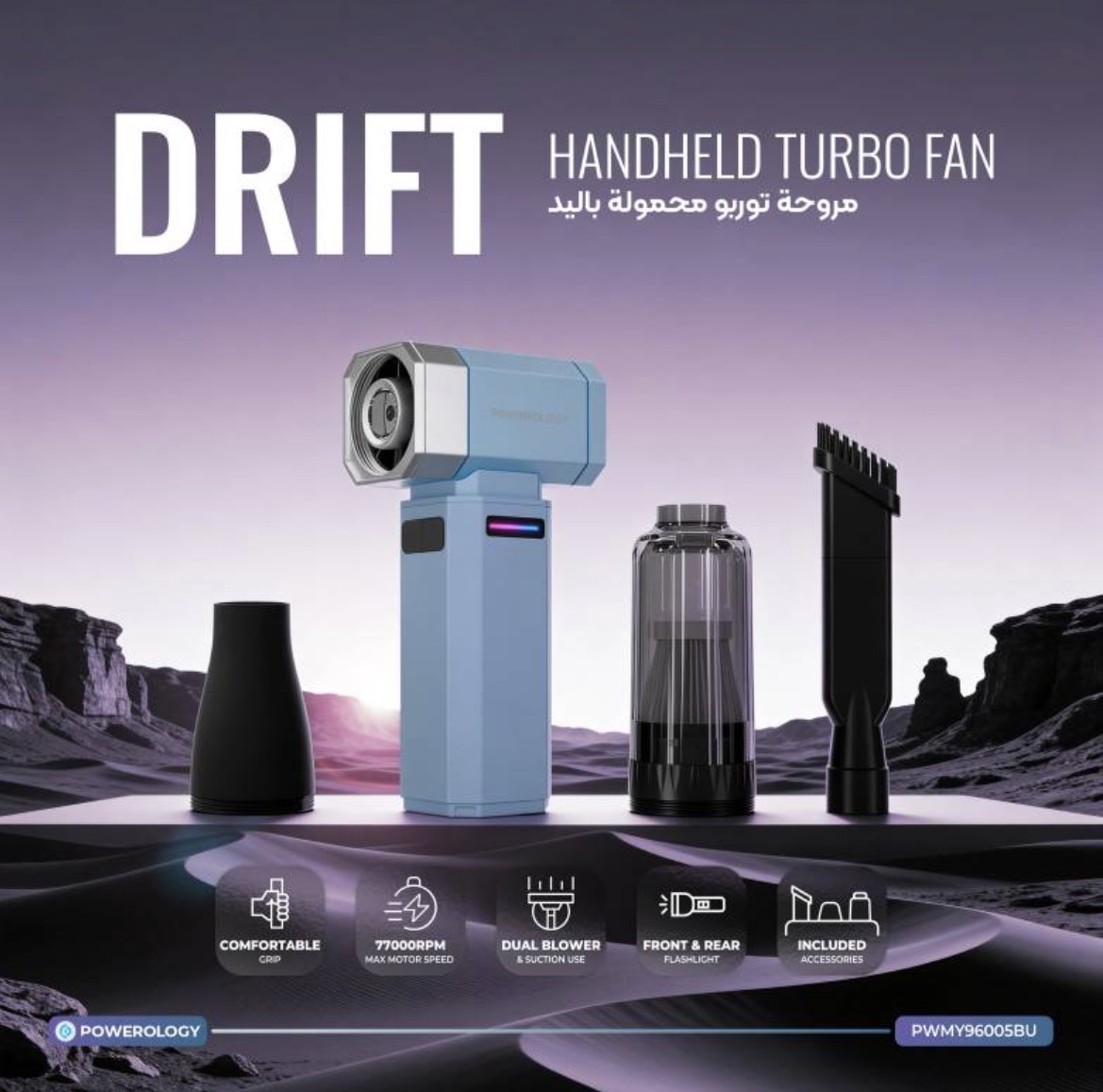 مینی جارو و دمنده شارژی چندکاره از برند Powerology مدل Drift Handheld Turbo Fan (شماره مدل: PWMY96005 / PWMY96005BU