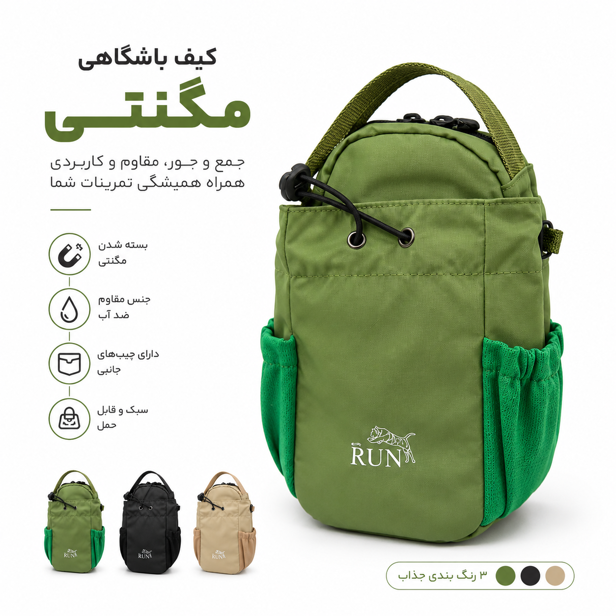 کیف باشگاهی همراه مگنتی برند RUN